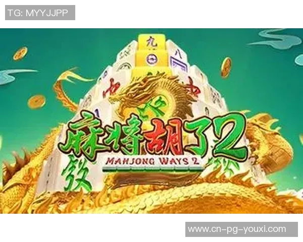 pg麻将胡了2模拟器试玩-揭秘pg麻将胡了2模拟器，深入试玩体验分享-pg麻将胡了2模拟器试玩